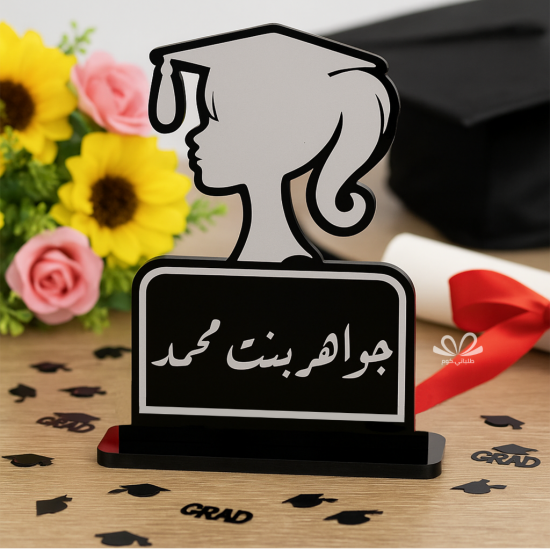 درع تخرج بنت أسود درع تخرج بنت أسود